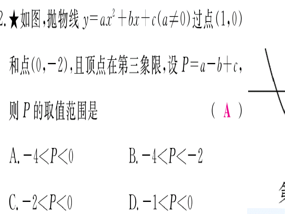 数学北师大版九年级下册二次函数的图像与系数的关系_第3页