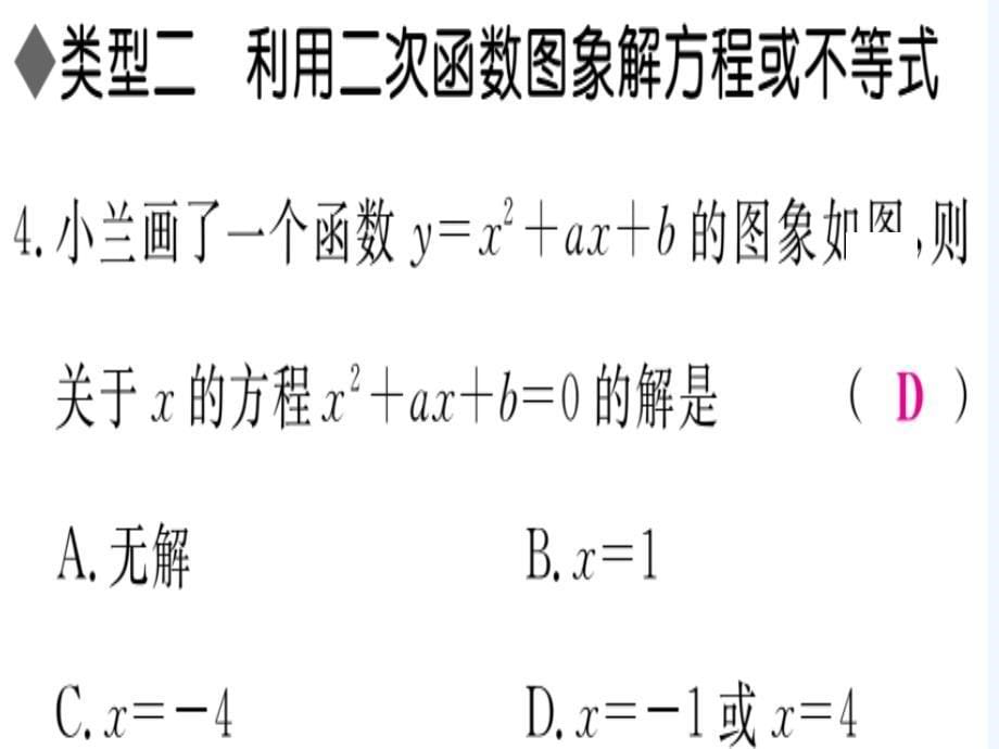 数学北师大版九年级下册二次函数的图像与系数的关系_第5页