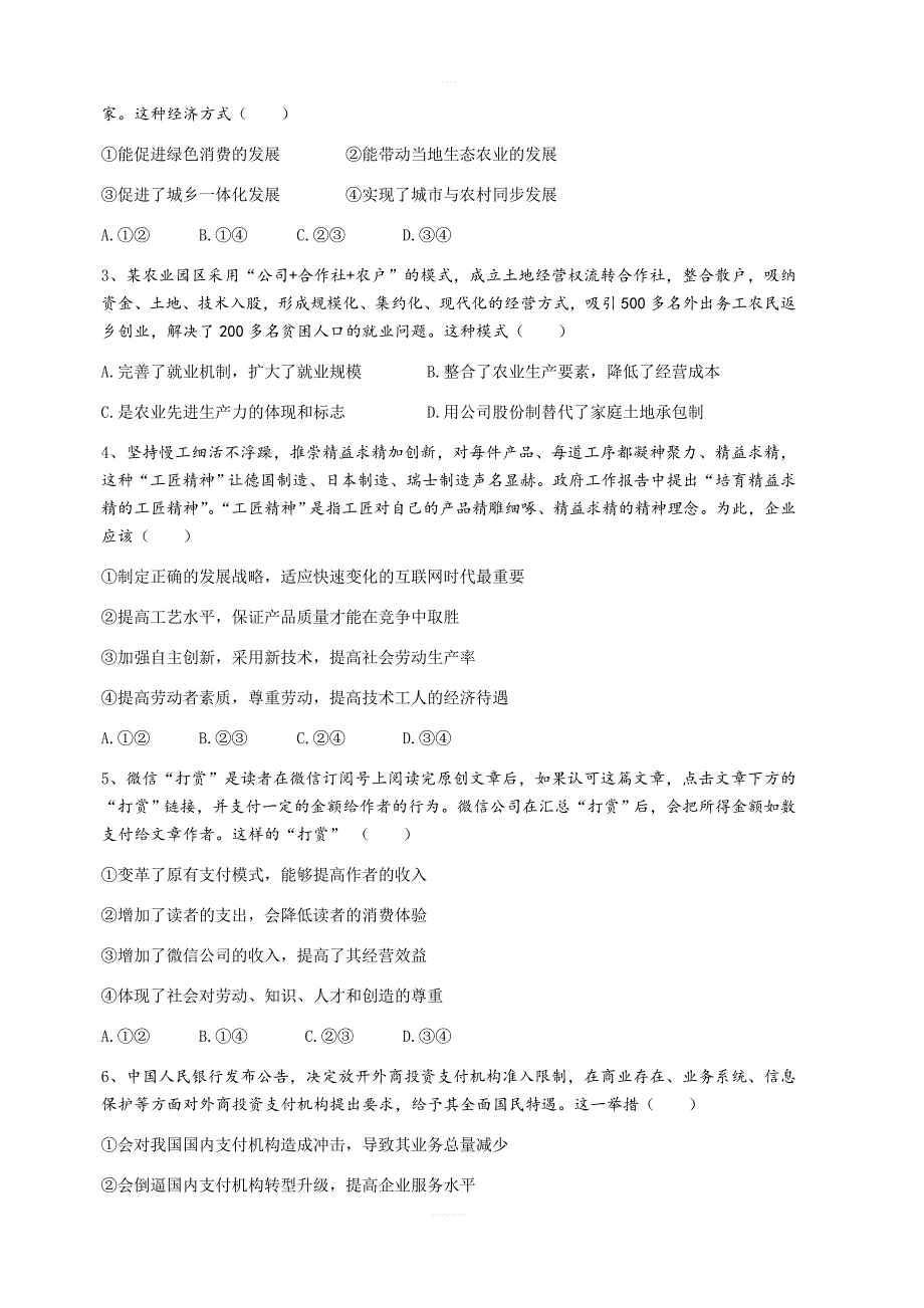 福建省福清市华侨中学2019届高三上学期期中考试政治（含答案）_第2页