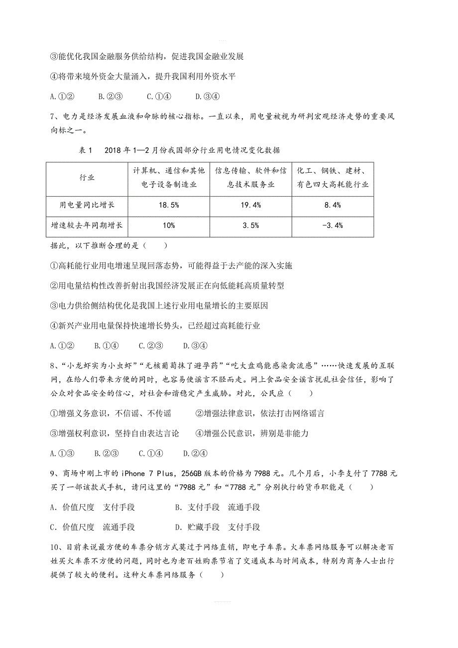 福建省福清市华侨中学2019届高三上学期期中考试政治（含答案）_第3页