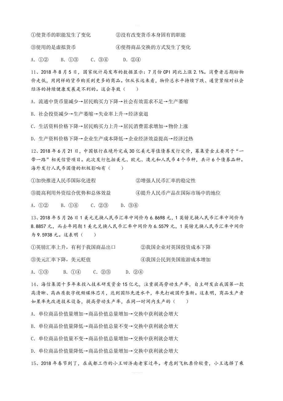 福建省福清市华侨中学2019届高三上学期期中考试政治（含答案）_第4页