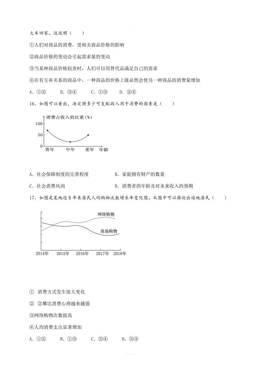 福建省福清市华侨中学2019届高三上学期期中考试政治（含答案）_第5页