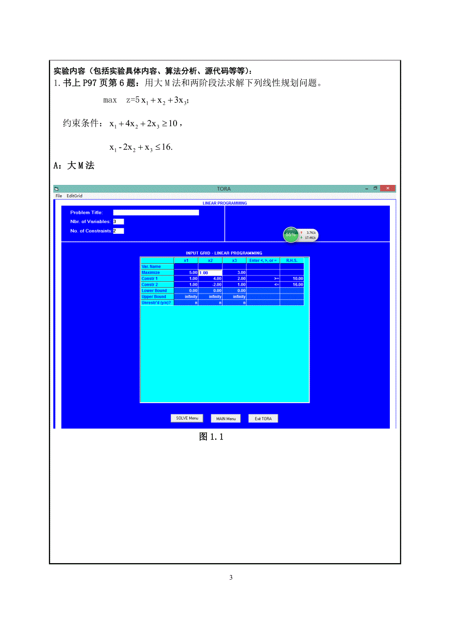 运筹学-大m法或两阶段法的上机实验_第4页