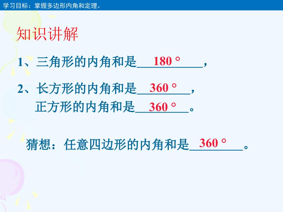 数学人教版八年级上册11.3.2多边形的内角和（1）.3.2多边形的内角和(1)_第4页