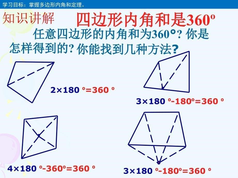 数学人教版八年级上册11.3.2多边形的内角和（1）.3.2多边形的内角和(1)_第5页