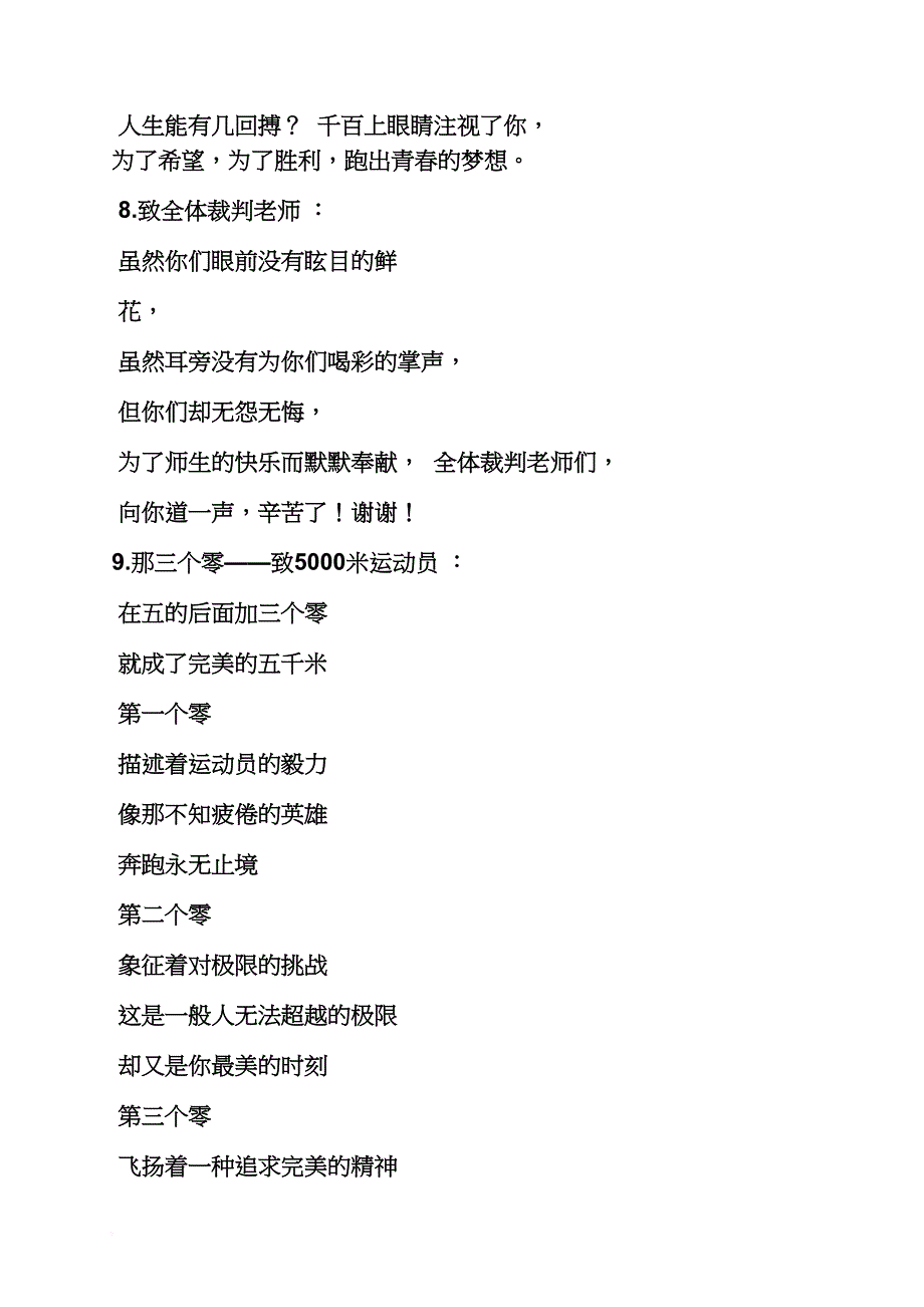 运动会广播稿200300字_第3页