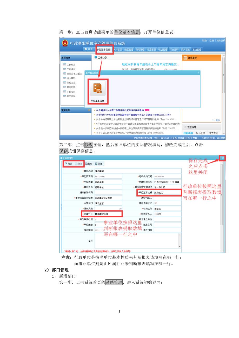 资产管理信息系统操作手册2015版_第3页