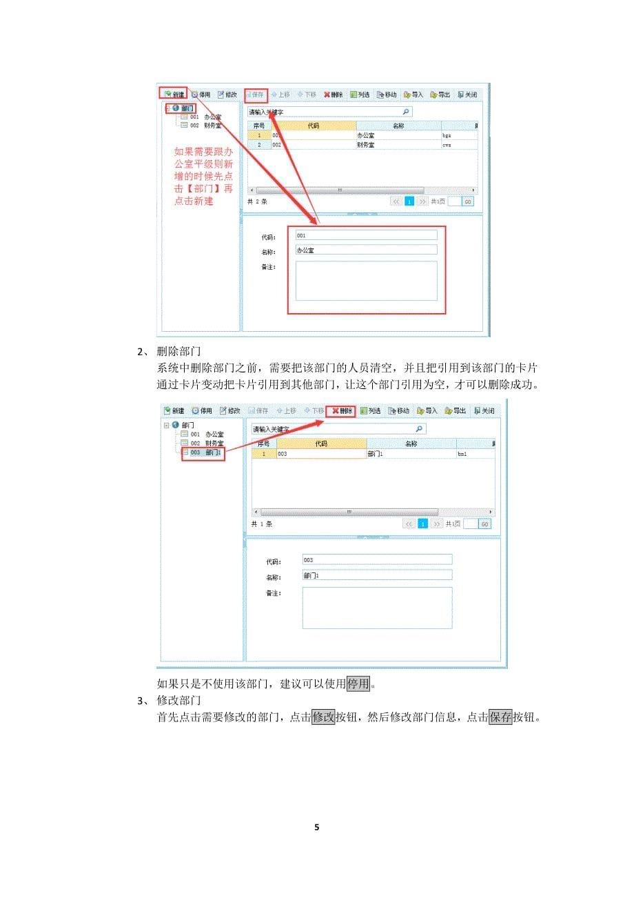 资产管理信息系统操作手册2015版_第5页