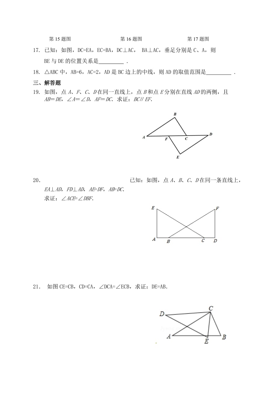 数学人教版八年级上册全等三角形的判定（sas）课后作业_第4页