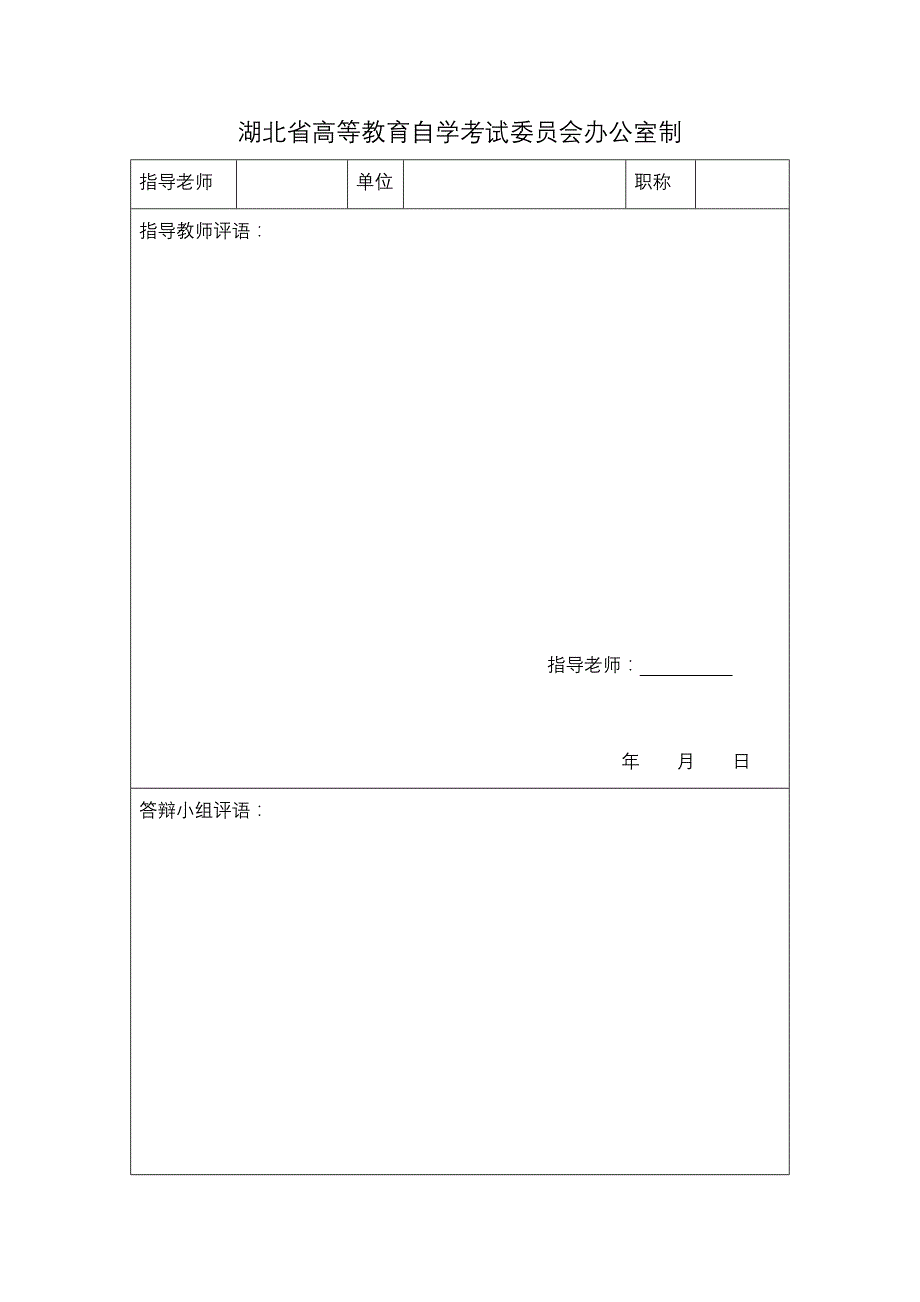 论文格式模板--更新_第2页