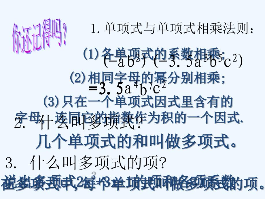 数学人教版八年级上册14.1整式的乘法（第四课时）.1整式的乘法（第四课时）课件_第3页