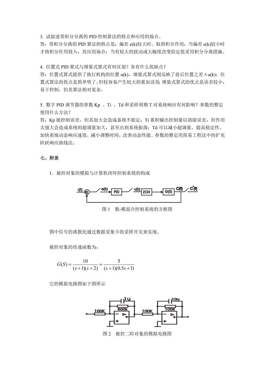 计算机控制实验三数字pid调节器算法的研究_第5页