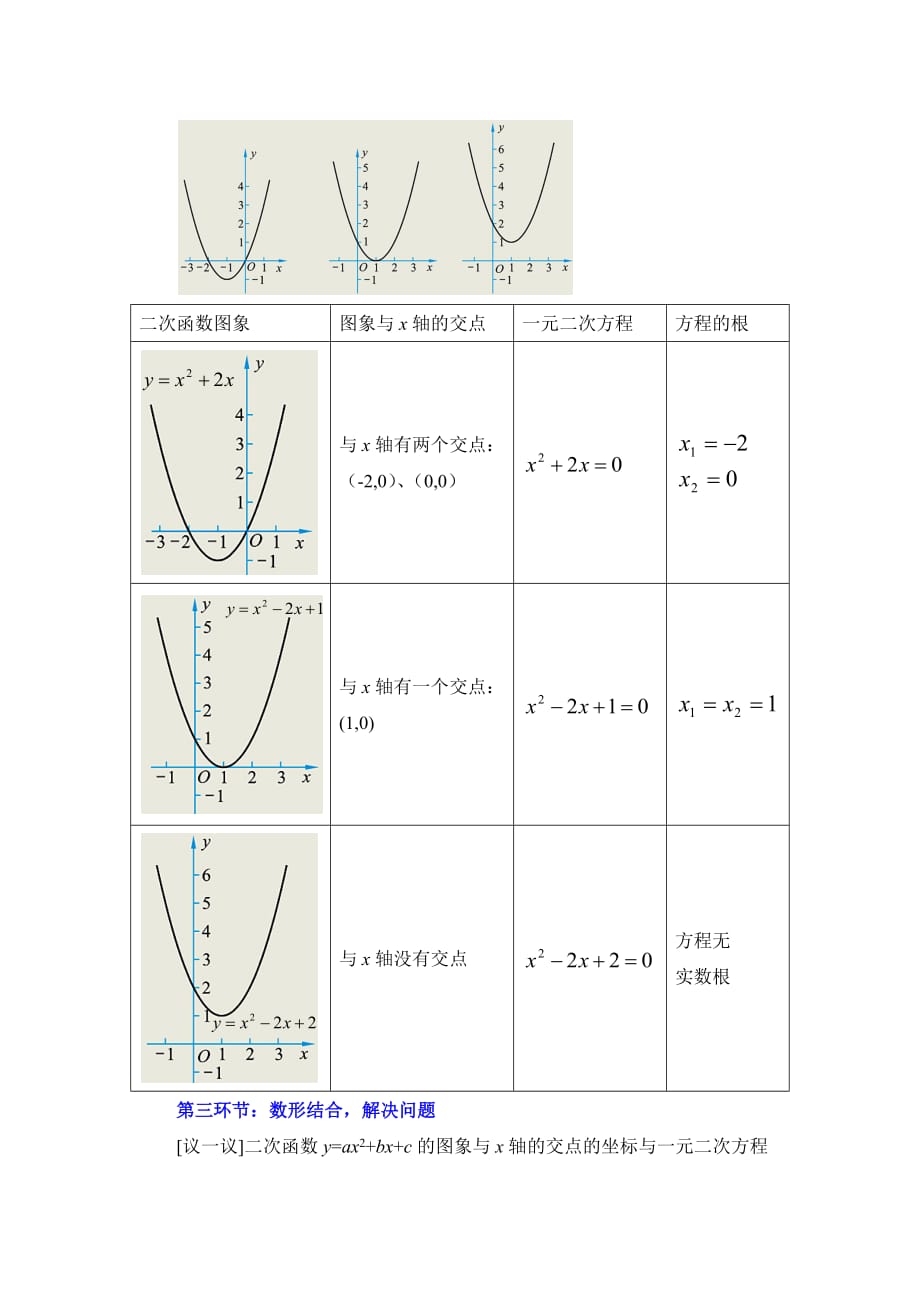 数学北师大版九年级下册二次函数在几何方面的应用…_第3页
