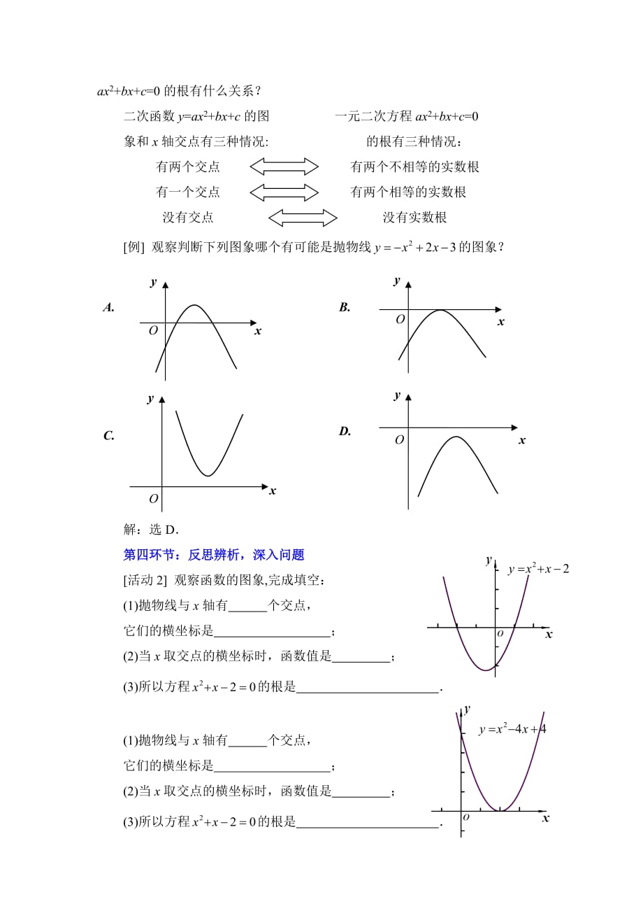 数学北师大版九年级下册二次函数在几何方面的应用…_第4页