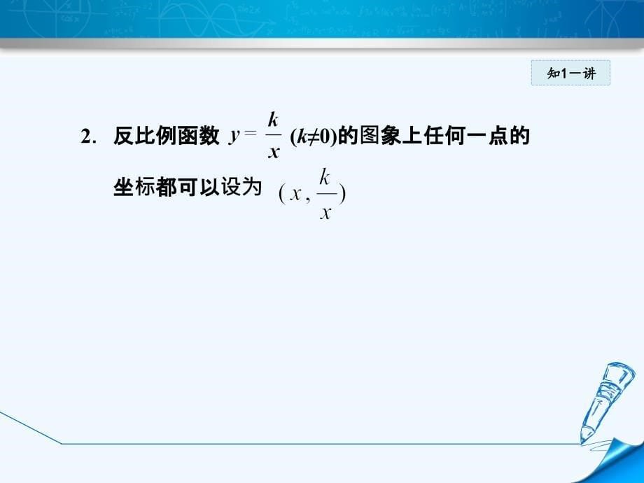 数学北师大版九年级上册反比例函数的图像的综合应用_第5页