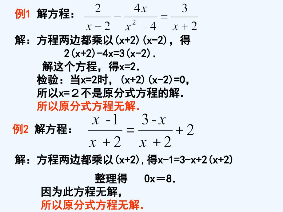 《分式方程的无解与增根》课件_第3页