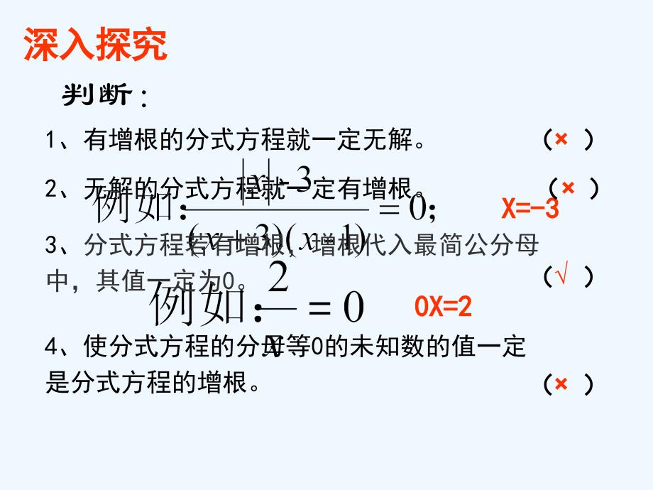 《分式方程的无解与增根》课件_第4页