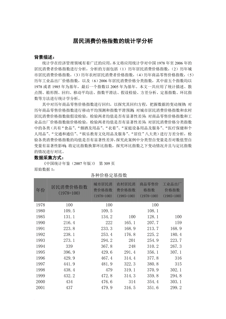 统计学实验报告---东华大学--统计学大作业_第2页