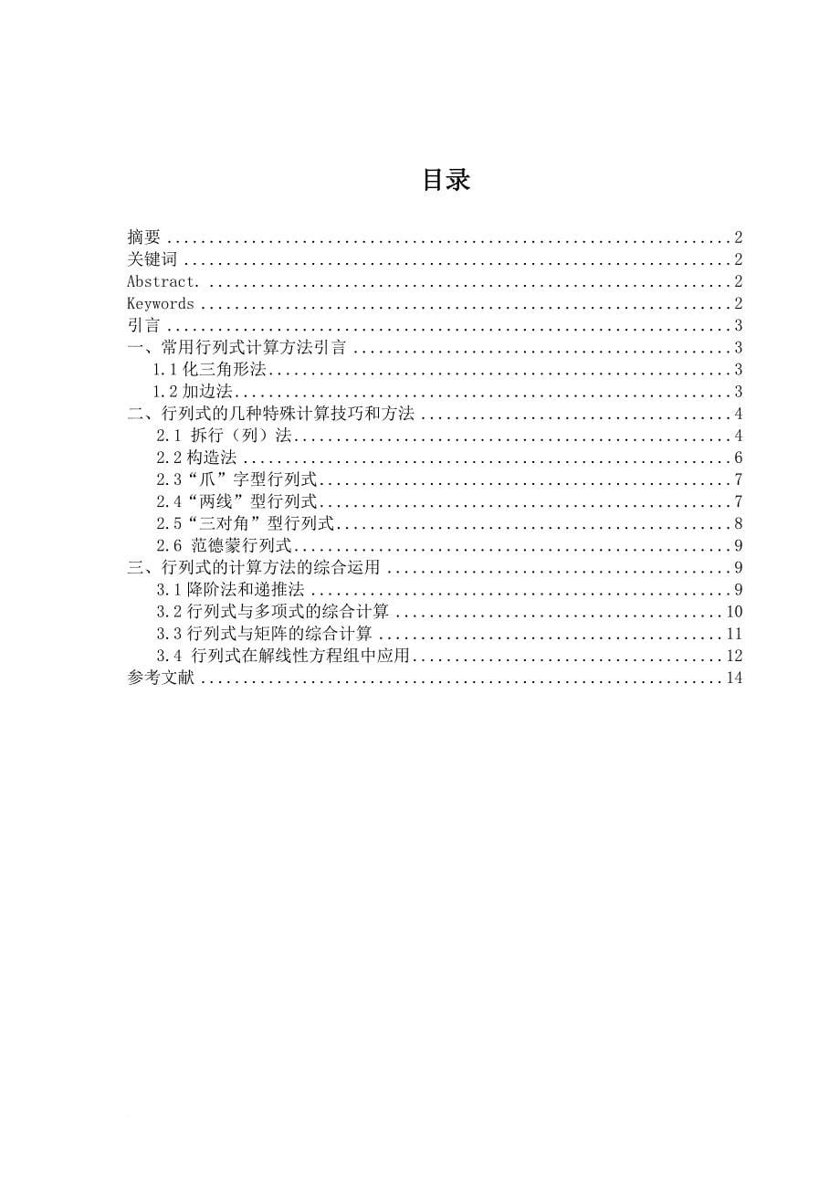 简化行列式计算的几种方法-常素芹_第5页