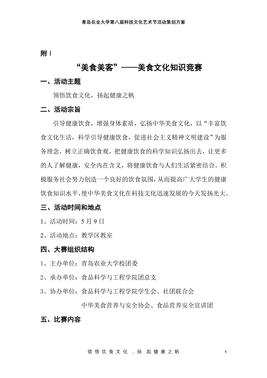 美食美客文化才艺大比拼策划书_第4页