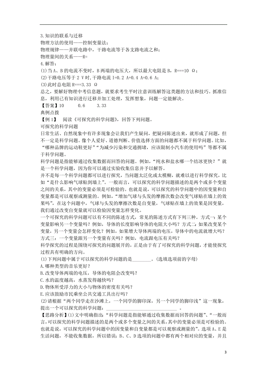 北京市中考物理复习方法指导专题三科普阅读题典例点拨_第3页