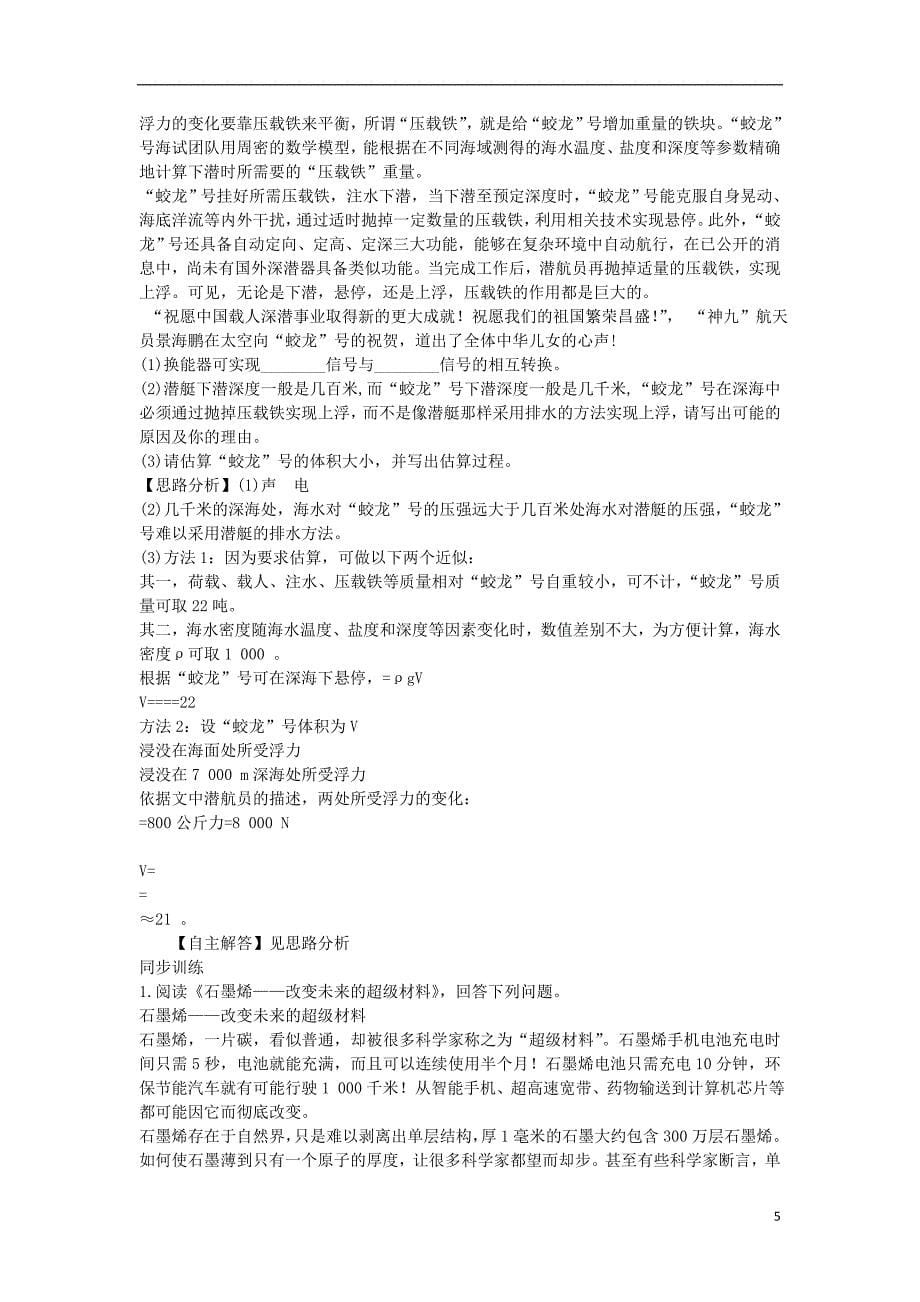 北京市中考物理复习方法指导专题三科普阅读题典例点拨_第5页