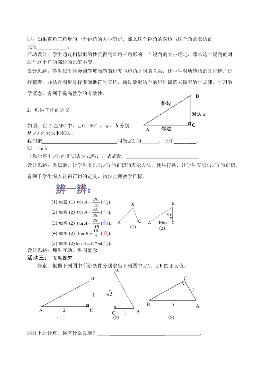 数学北师大版九年级下册正切_第2页