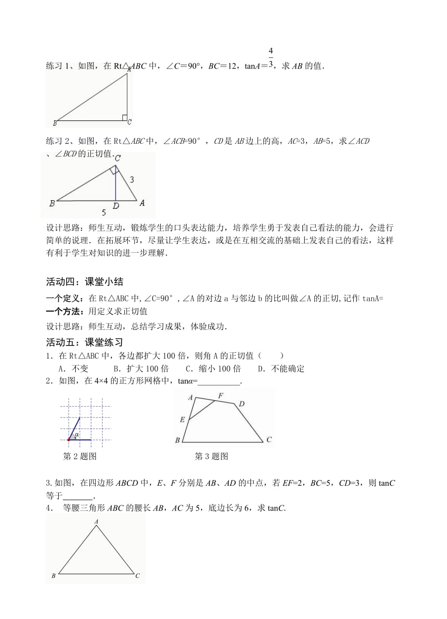 数学北师大版九年级下册正切_第3页