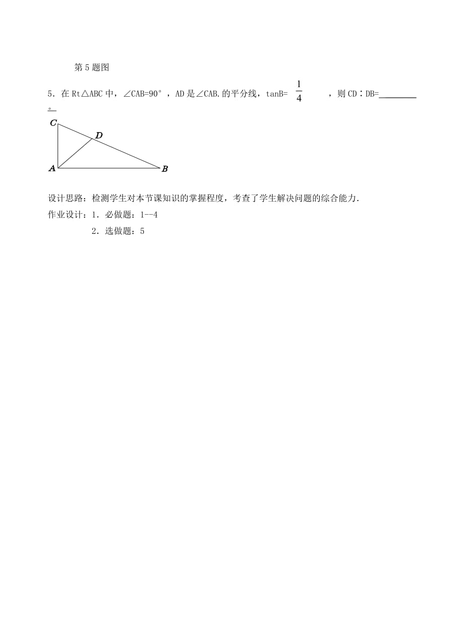 数学北师大版九年级下册正切_第4页