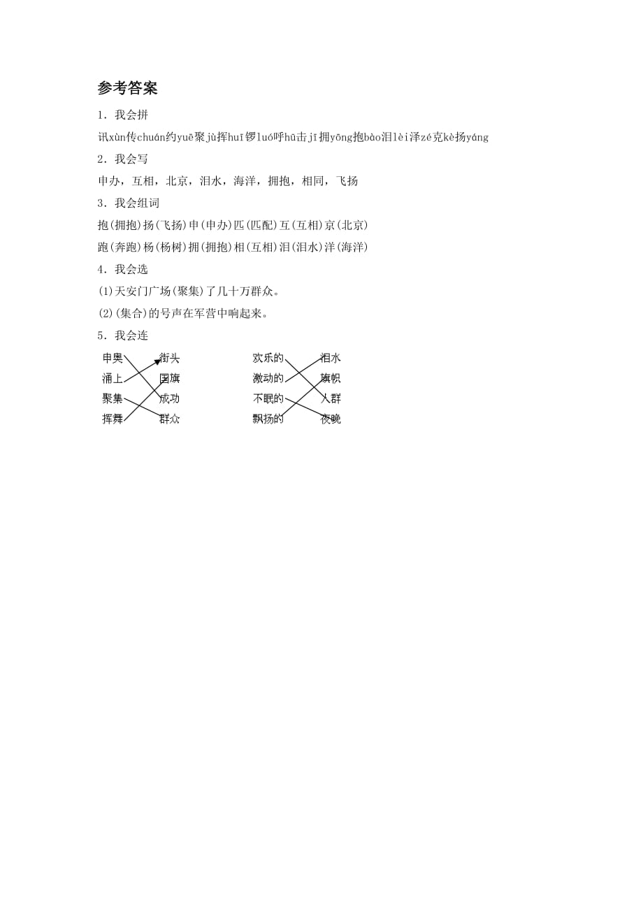 《我们成功了》同步练习2_第2页