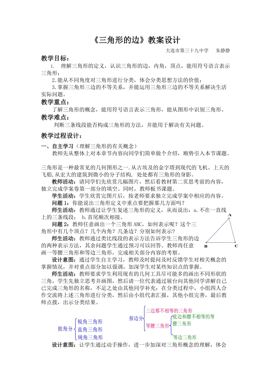 数学人教版八年级上册11.1.1三角形的有关线段_第1页