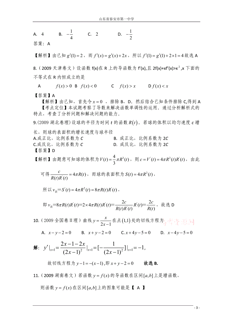 导数09高考汇编资料_第3页