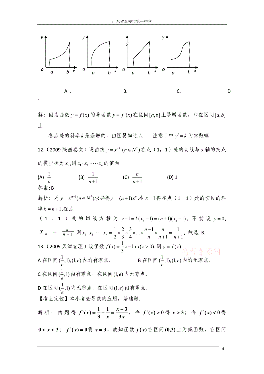 导数09高考汇编资料_第4页