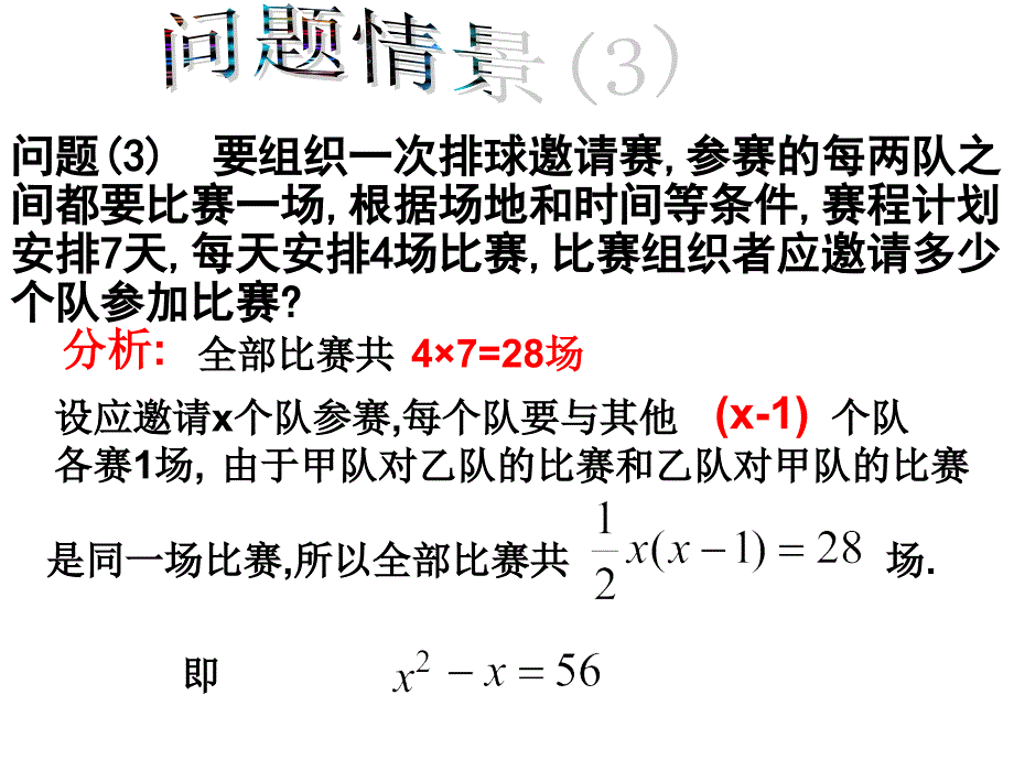 一元二次方程ppt.1一元二次方程(1)ppt课件_第4页