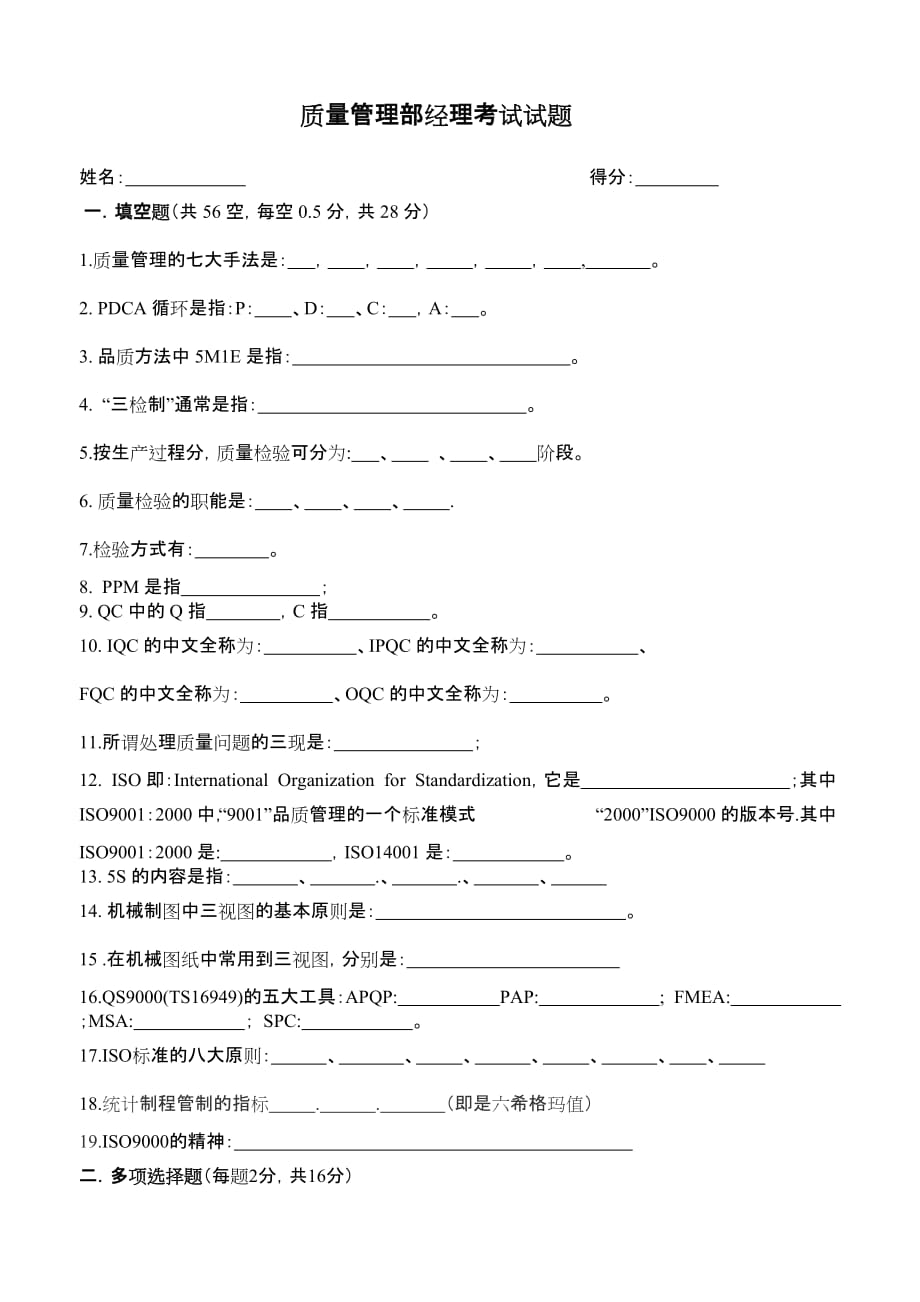 质量管理部经理考试试题及答案_第1页