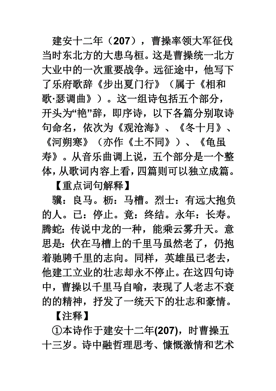 龟虽寿原文及字词翻译_第3页