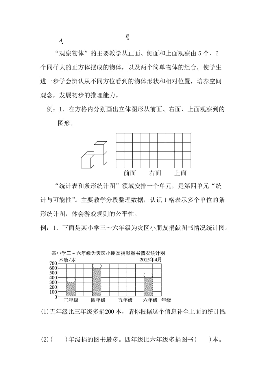 四年级数学知识点要求资料_第4页