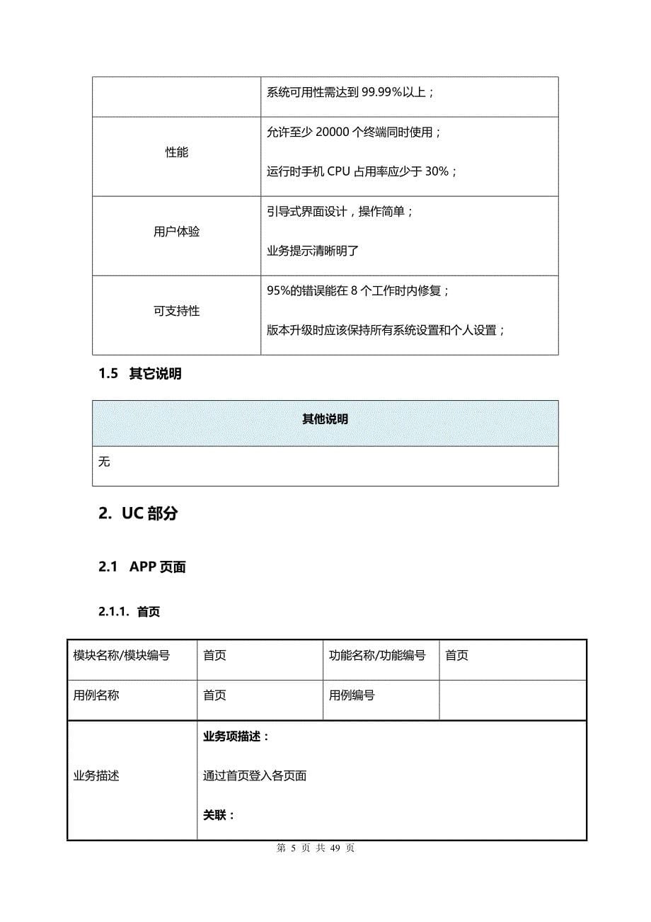 系统前端需求规格说明书v1.0_第5页