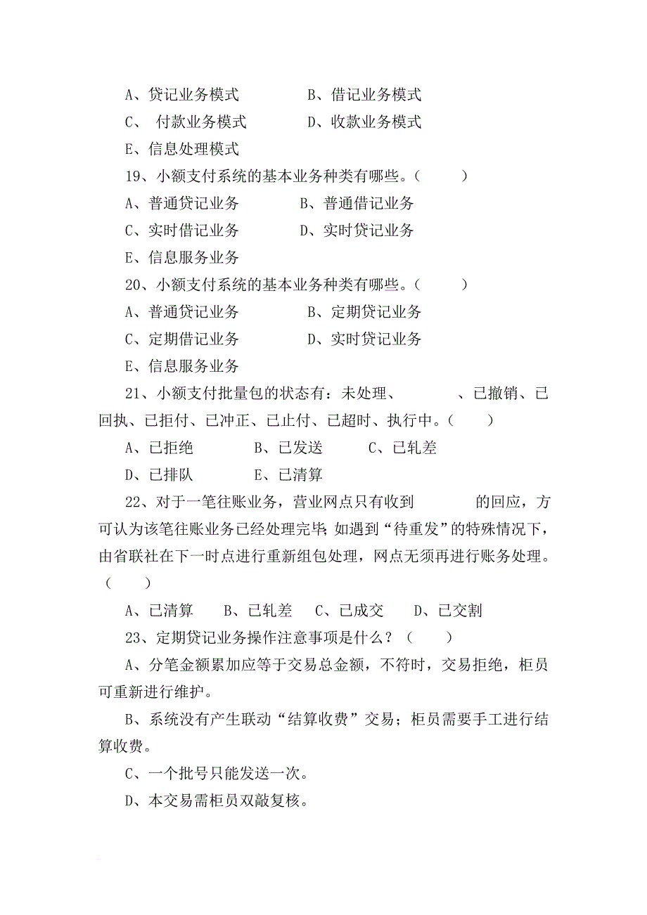 财会支付结算、多选-判断_第4页