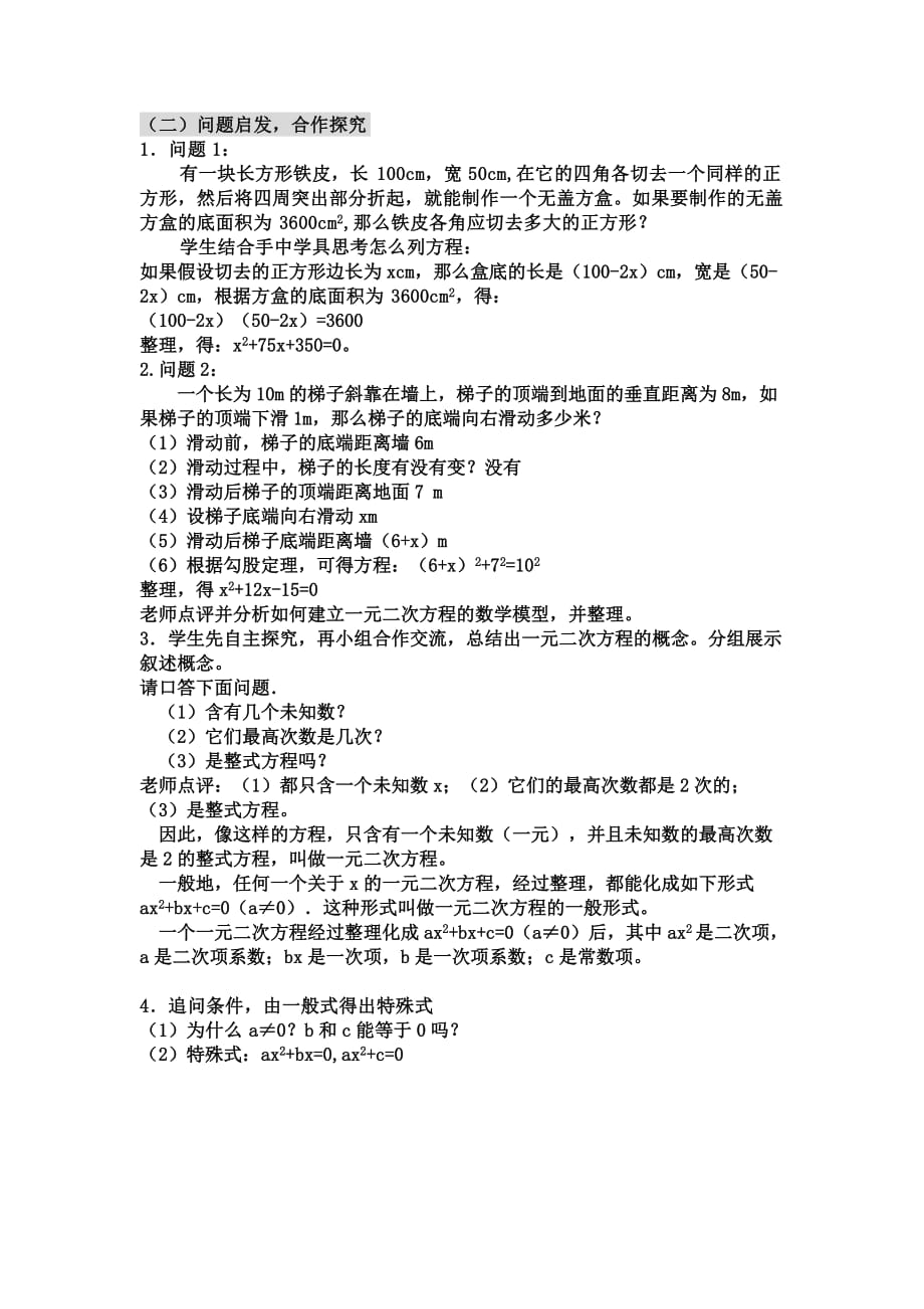 数学北师大版九年级上册（二）问题启发合作探究_第1页