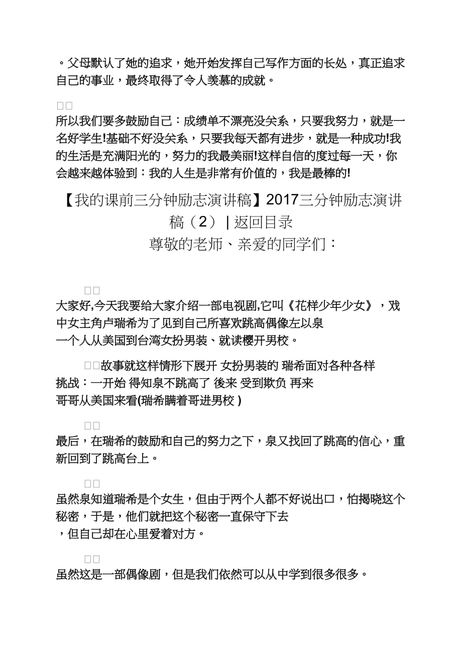 观后感之三分钟励志英语演讲稿2017三分钟励志演讲稿4篇_第4页