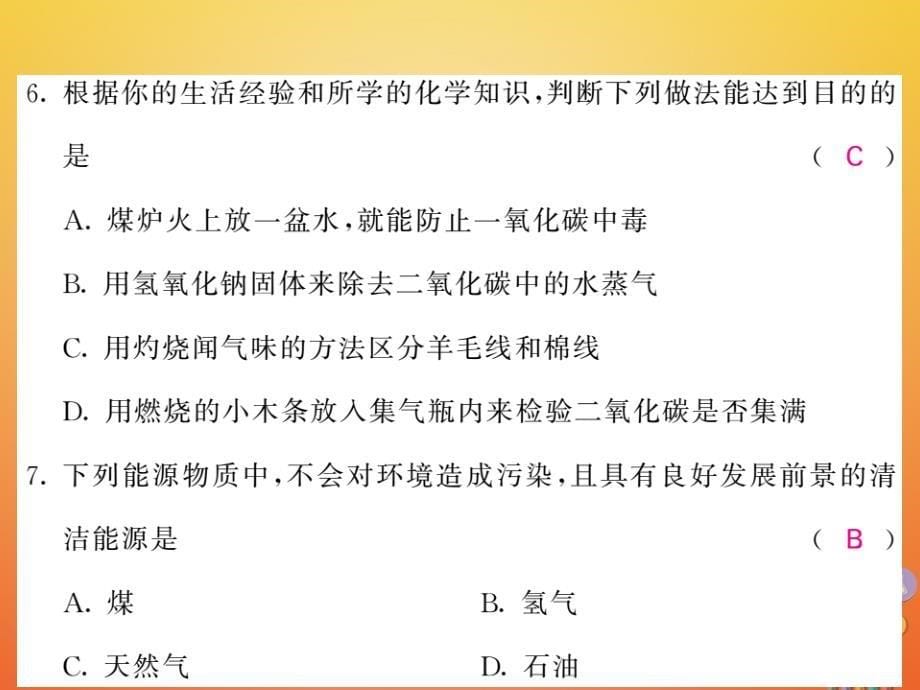 2018届九年级化学下册 第十一单元 化学与社会发展综合测试卷课件 （新版）鲁教版_第5页