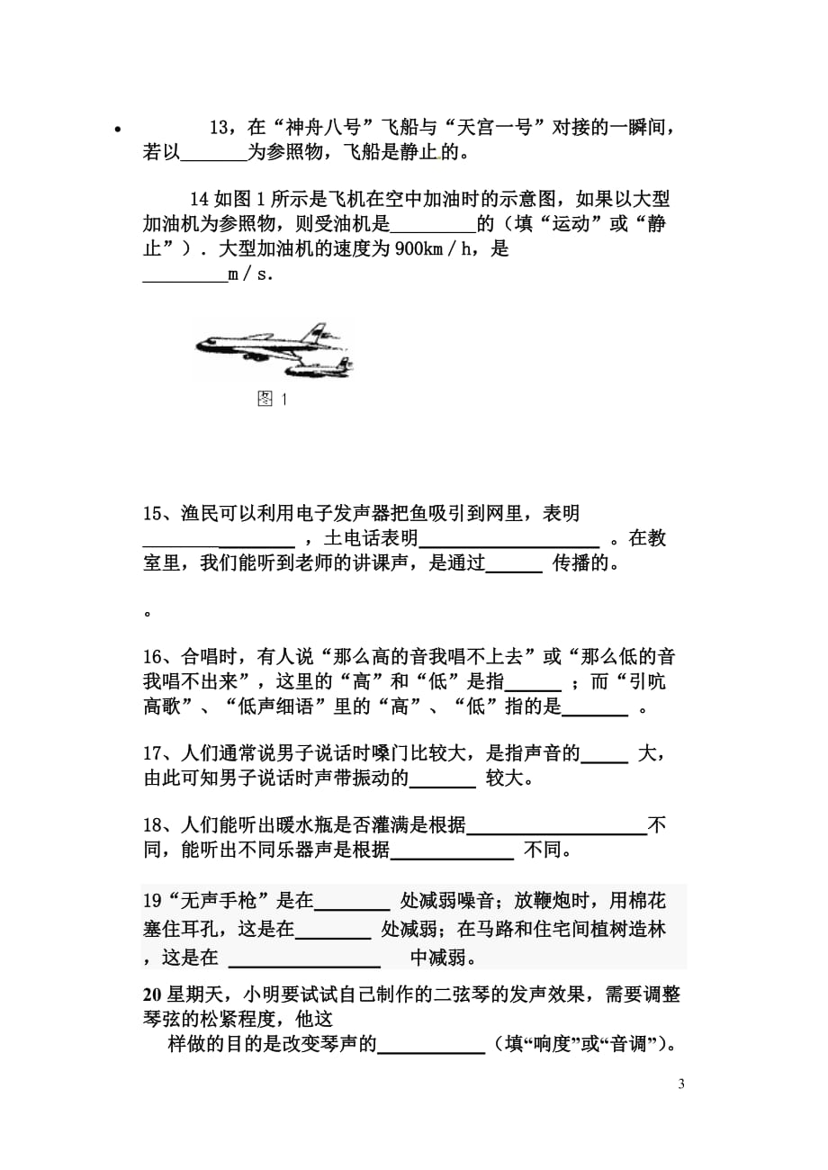 苏帕河中学初二第一次月考物理试卷_第3页