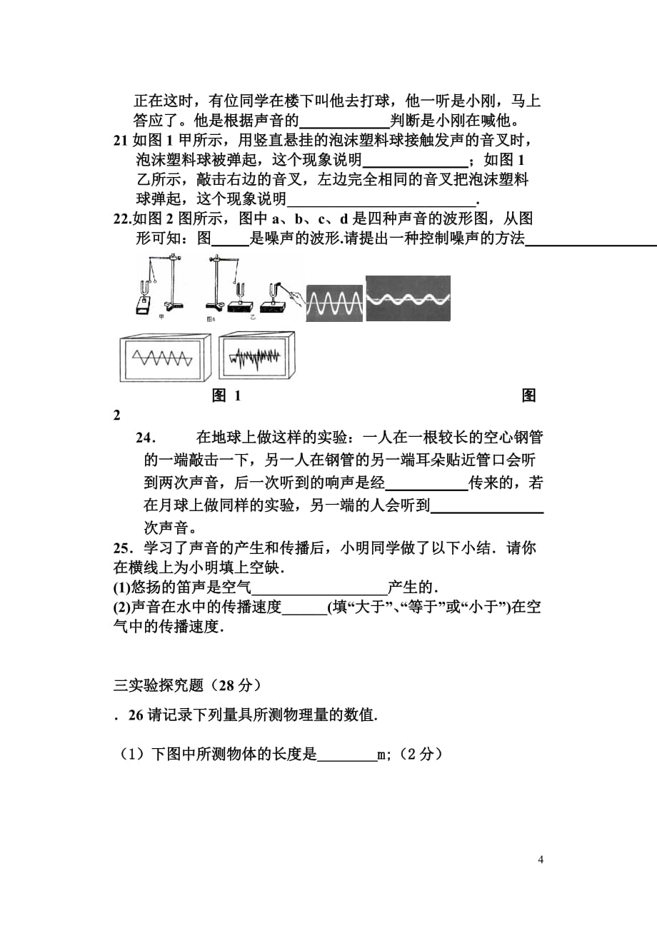 苏帕河中学初二第一次月考物理试卷_第4页