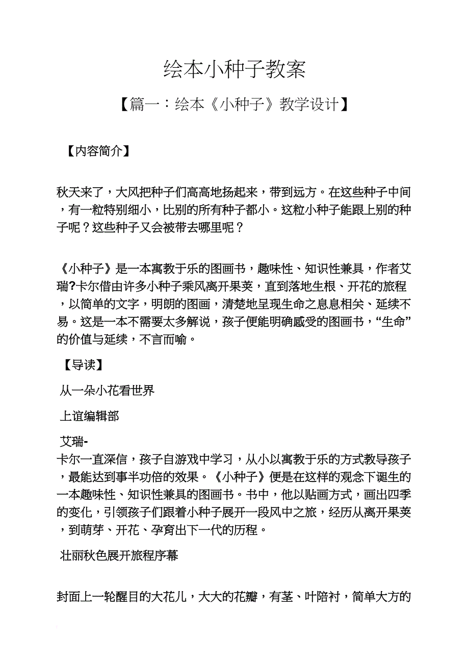 绘本小种子教案_第1页