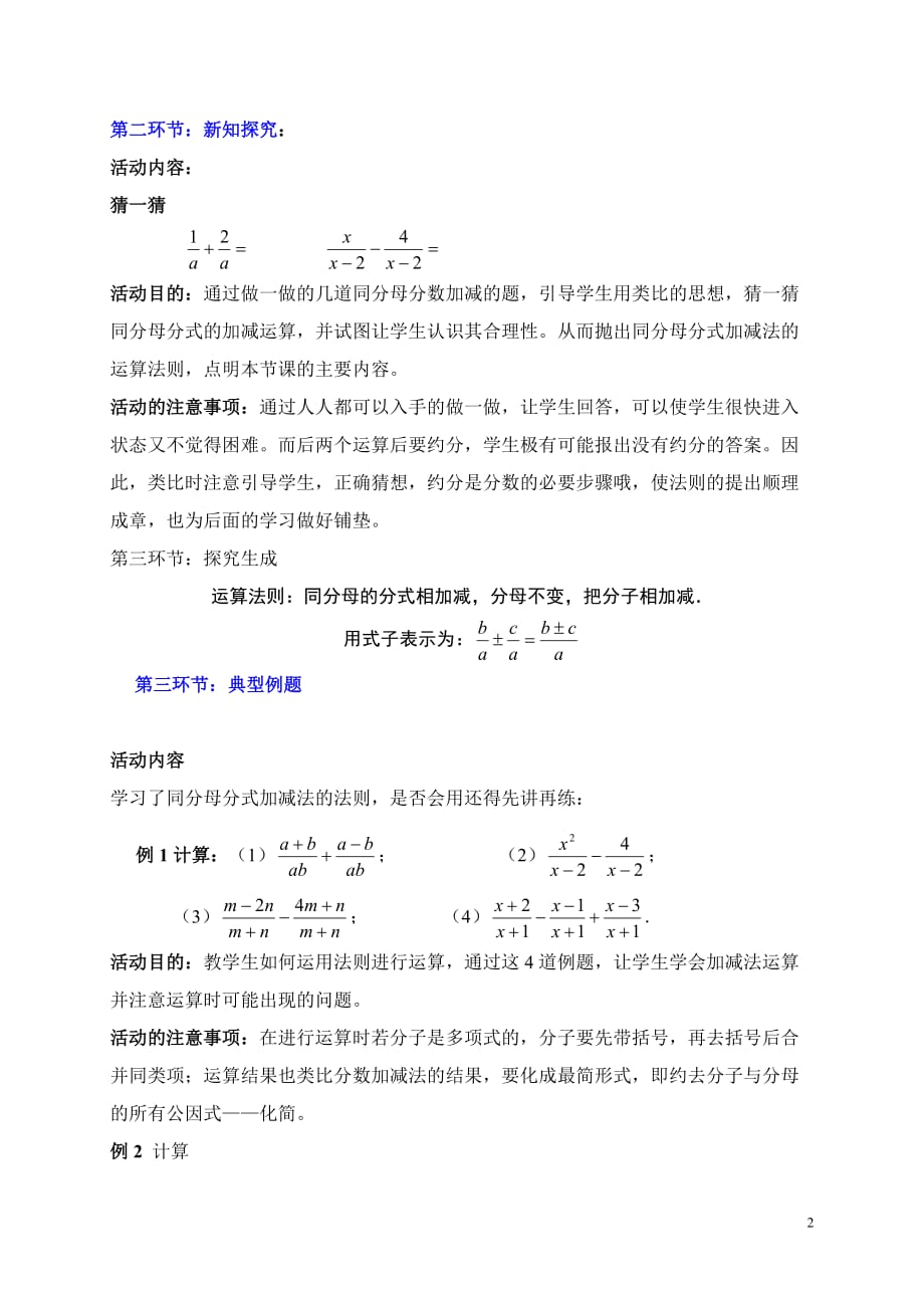 数学北师大版八年级下册分式的加减法（第一课时）_第2页