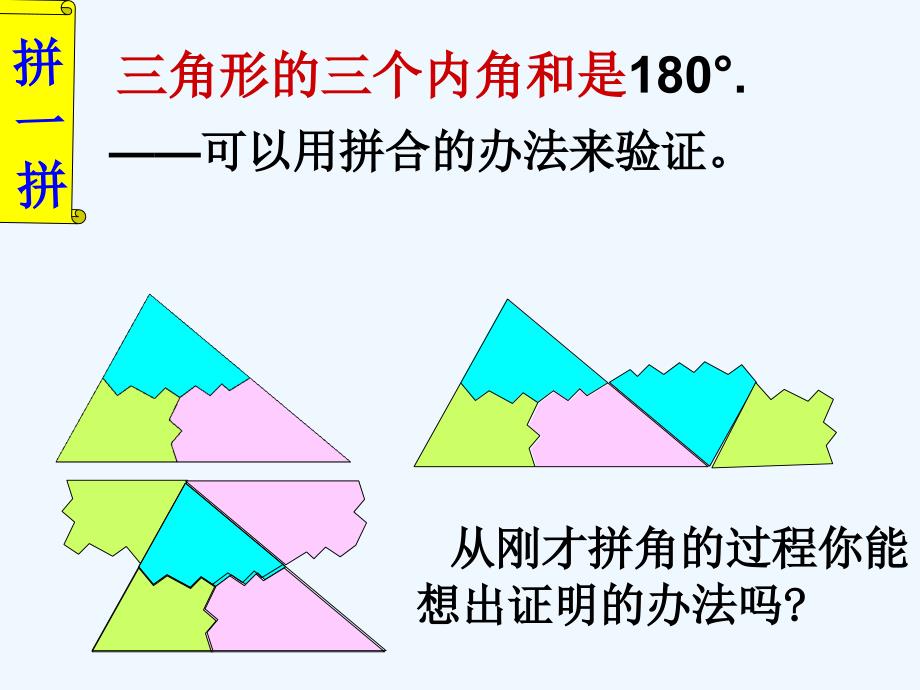 数学人教版八年级上册11.1.2 与三角形有关的角_第4页