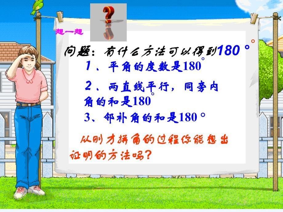 数学人教版八年级上册11.1.2 与三角形有关的角_第5页