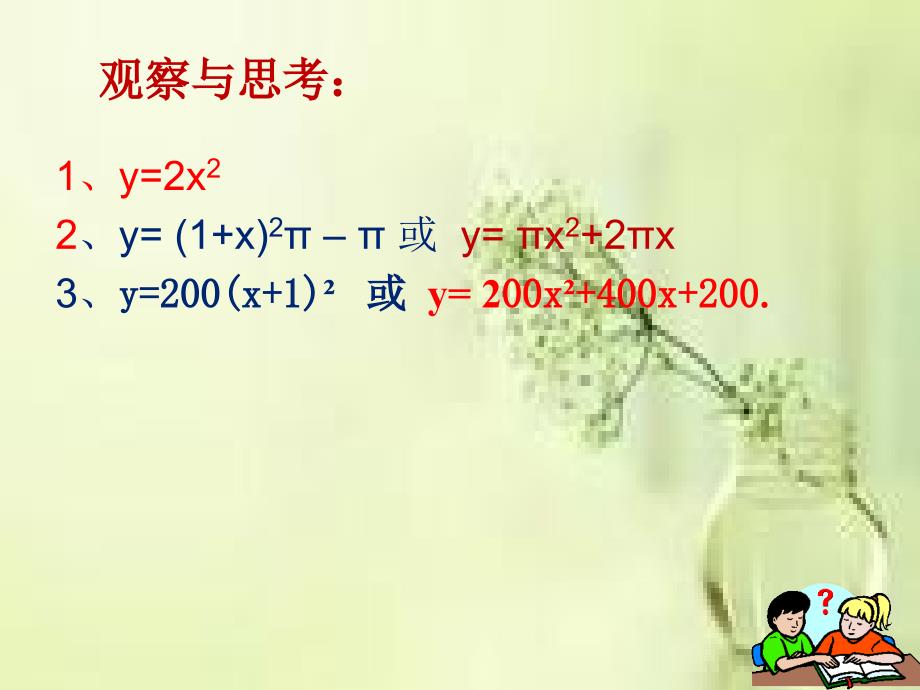 数学北师大版九年级下册二次函数函数课件_第4页