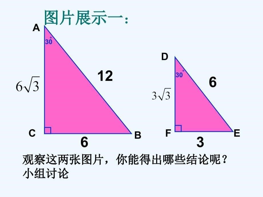 数学北师大版九年级上册《图形的相似》章头学习_第5页